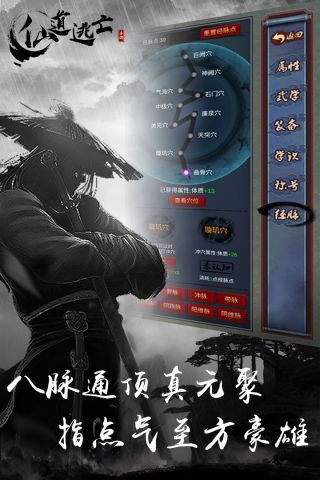 仙道逃离截图1