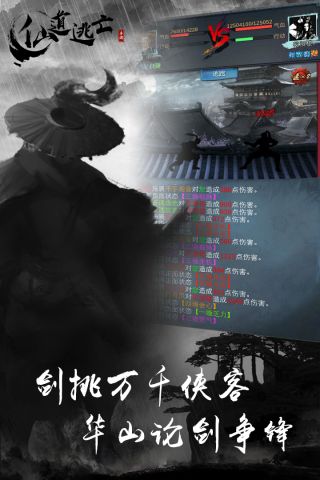 仙道逃离截图3