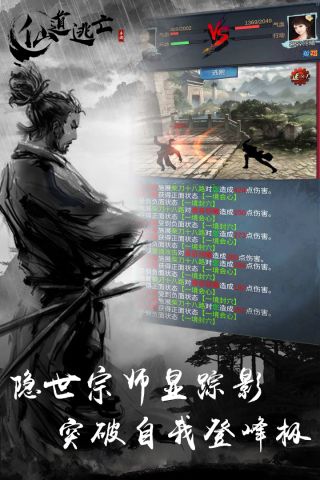 仙道逃离截图2