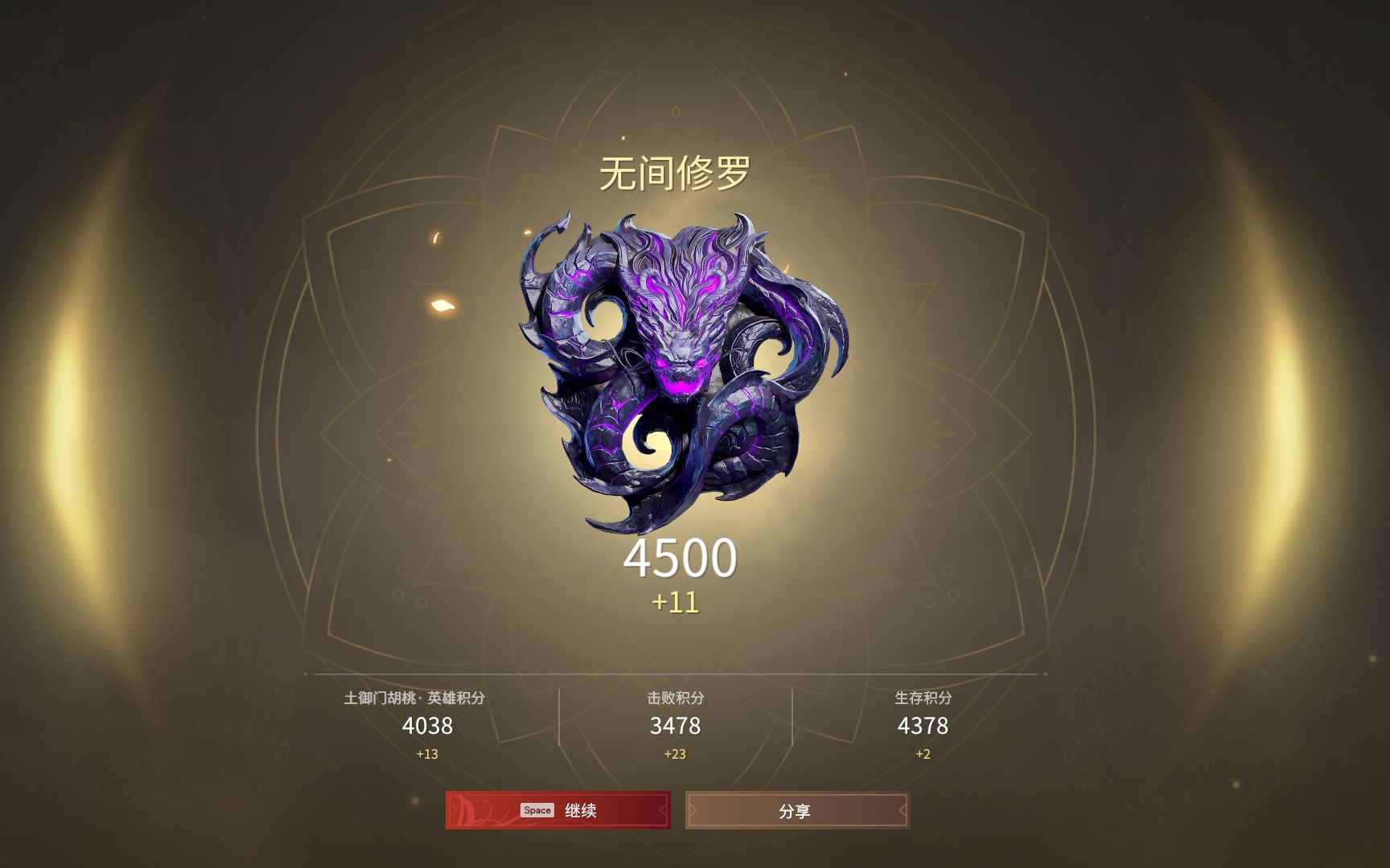 永劫无间3900分是什么段位