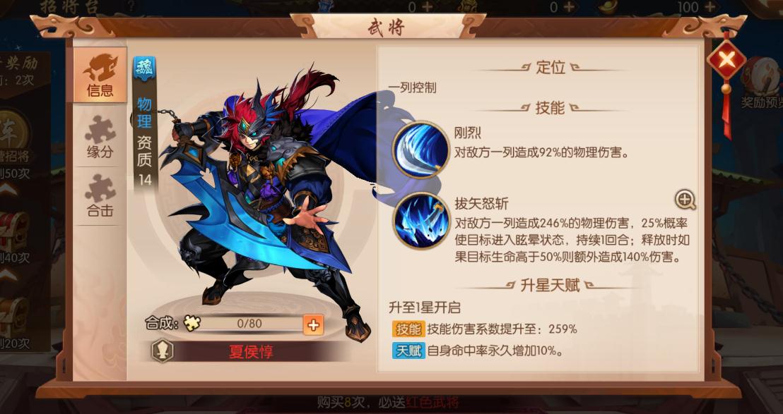 少年三国志零里面的夏侯惇怎么得