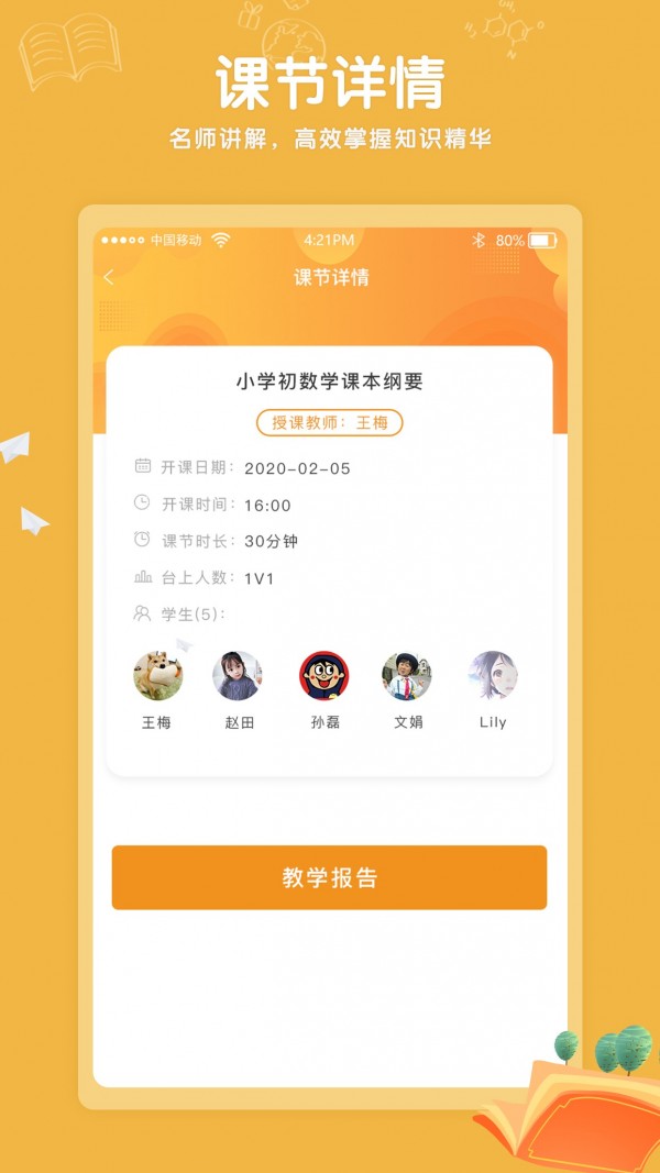 kaa云课堂截图5