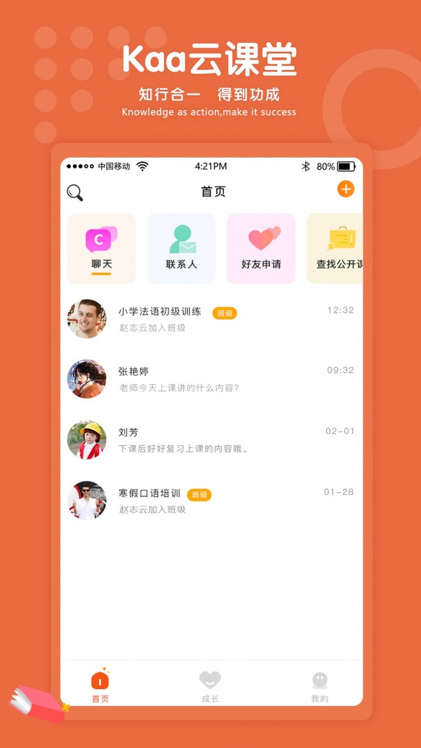 kaa云课堂截图4