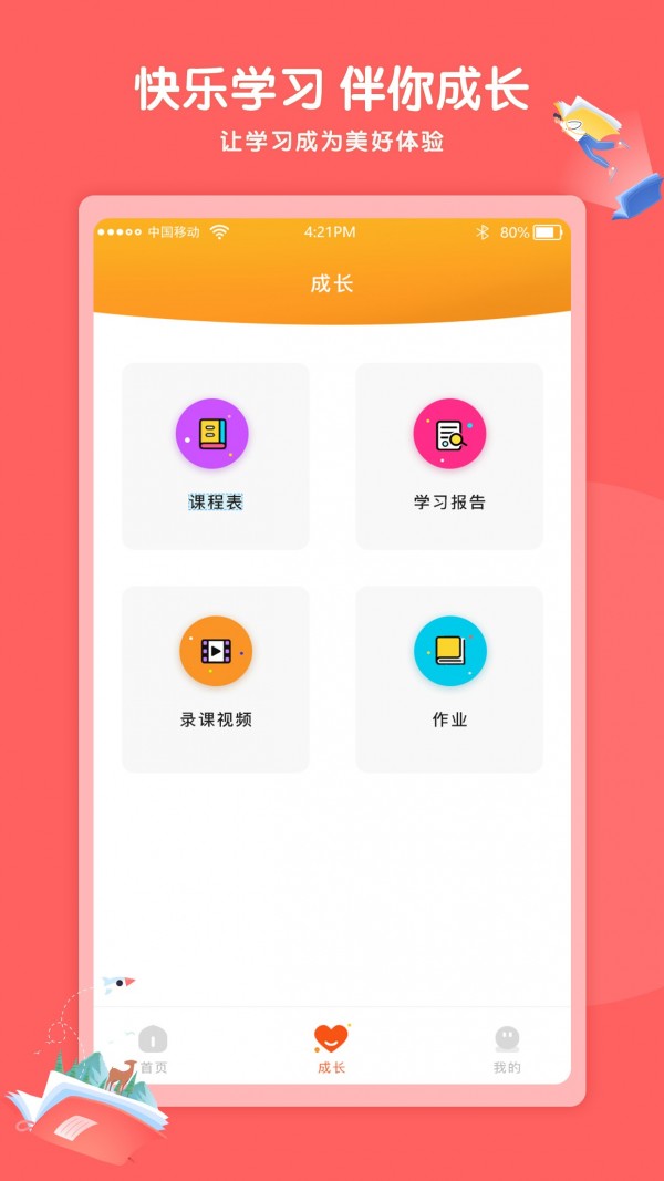 kaa云课堂截图2