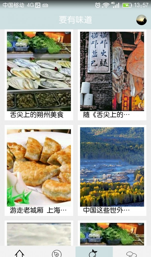 片刻旅行截图3