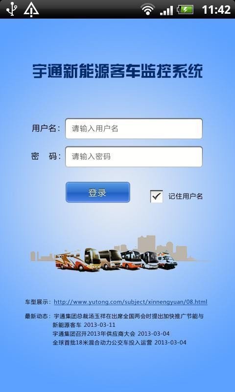 宇通新能源客车监控系统截图1