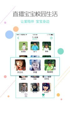 乐贝通家长版截图2