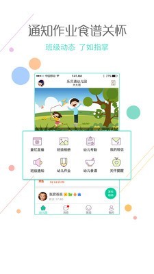 乐贝通家长版截图4