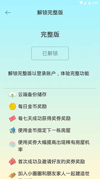 sleeptown睡眠小镇截图3