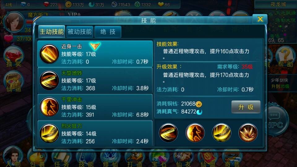 新苍穹之剑人物有哪些