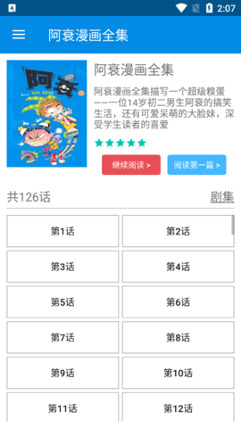 阿衰全集漫画截图2