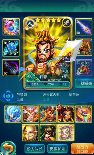 迷你西游人族最强阵容怎么搭配