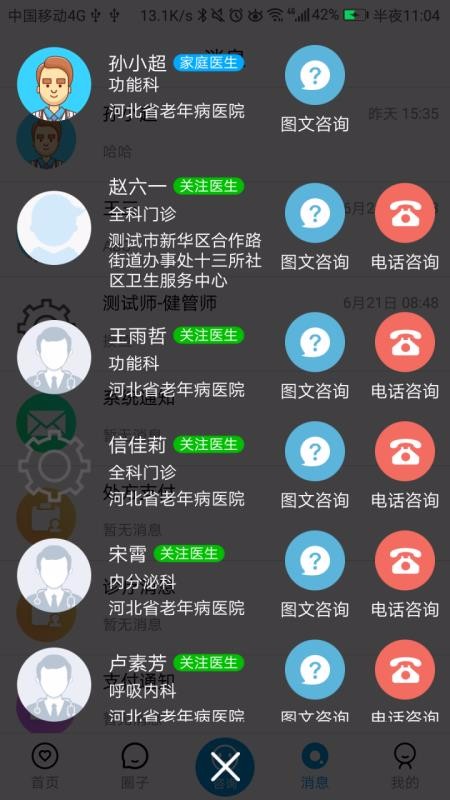 咱家健康专家截图3