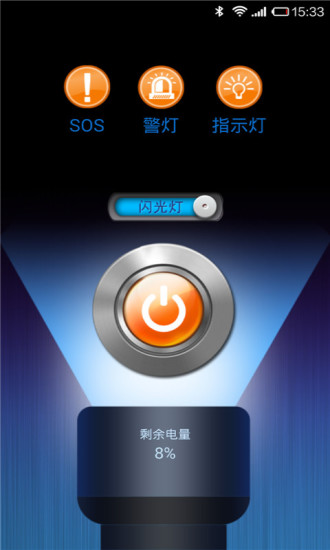 高亮全能手电筒截图3