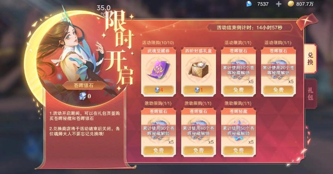 斗罗大陆新年金钻怎么获得