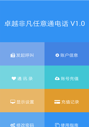 卓越非凡任意通截图2
