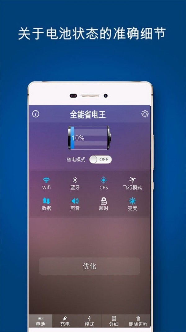 全能省电王截图3