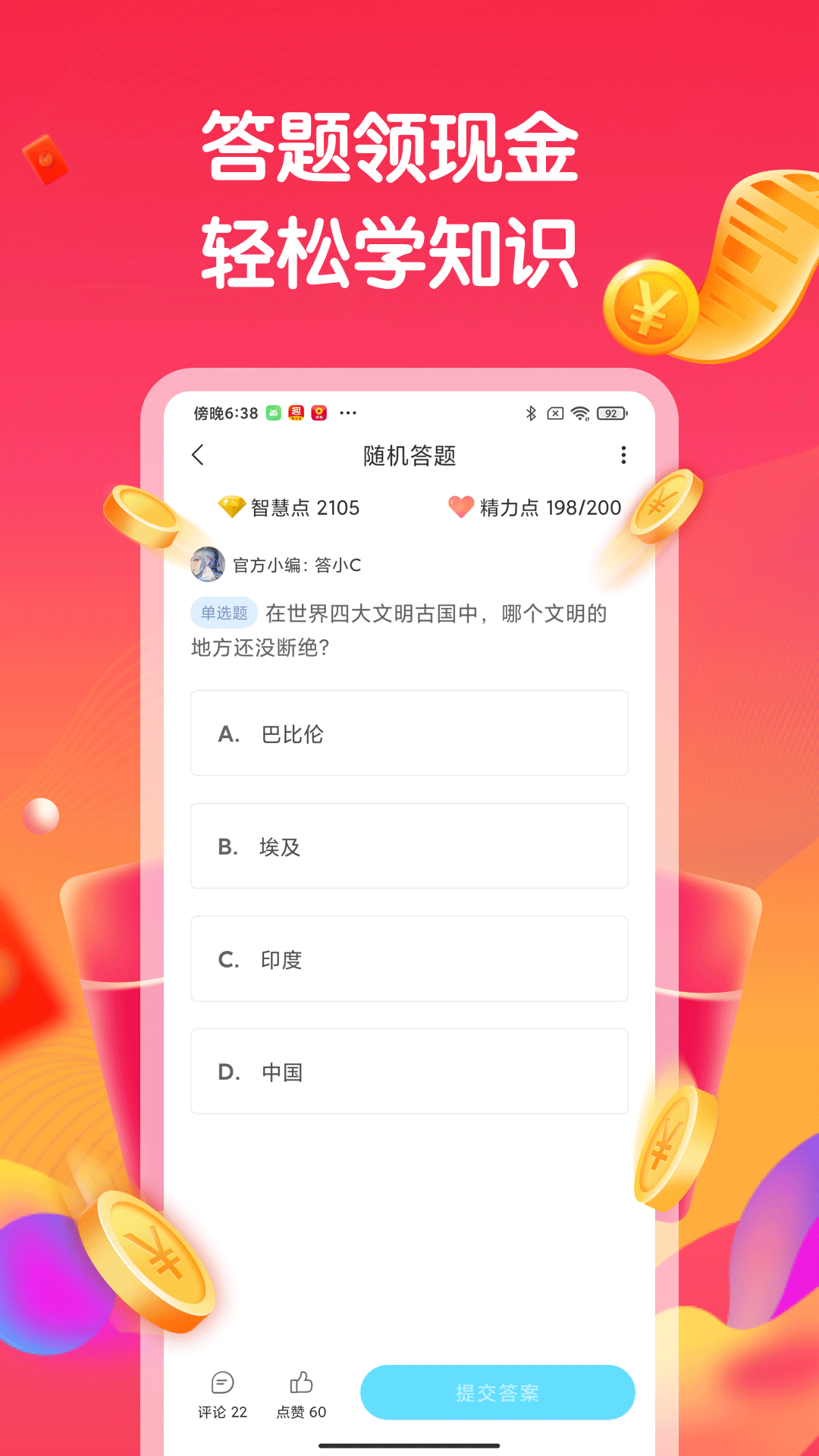 开心答题赚钱截图1