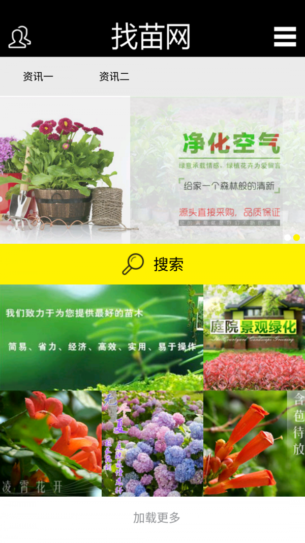 找苗网截图4