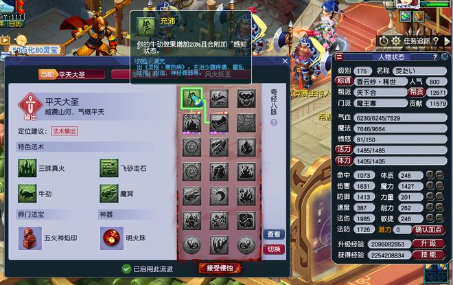 梦幻西游龙宫69级需要点什么