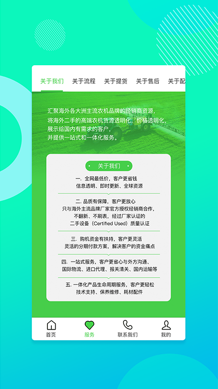 聚富二手机械截图2