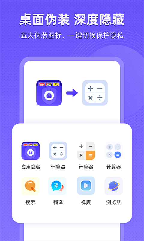 应用隐藏器截图3