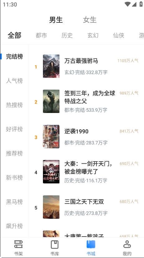 搜书快读小说截图2