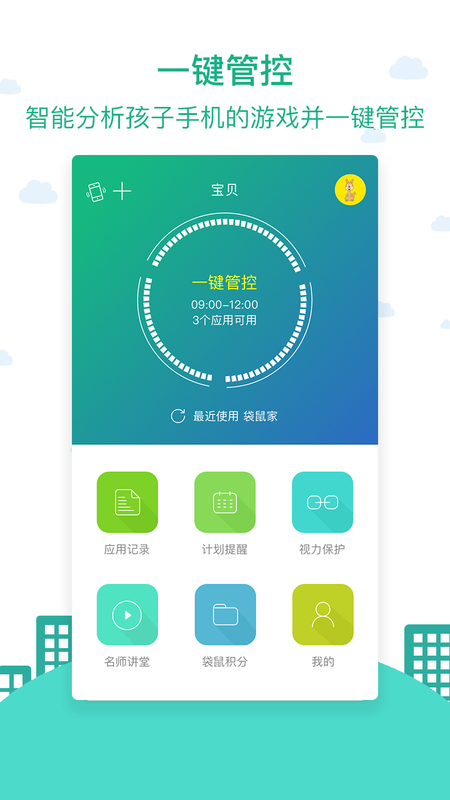 袋鼠家家长截图4