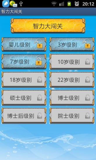 智力大冲关截图3