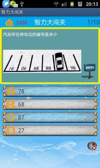 智力大冲关截图2