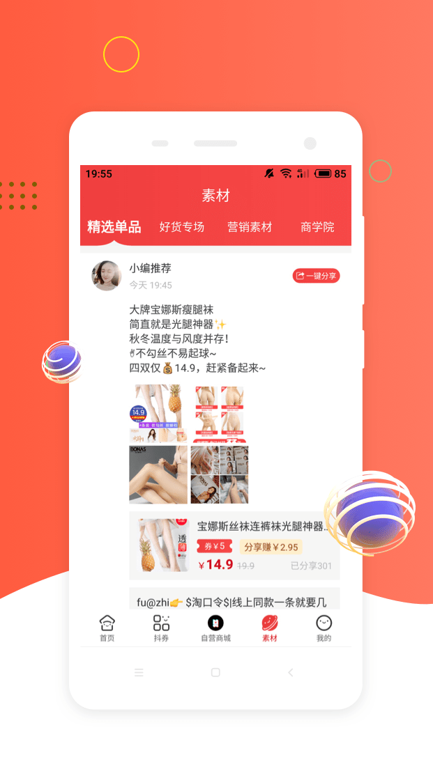 挖券pro截图2