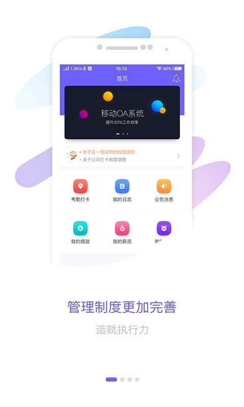 智旦oa截图4