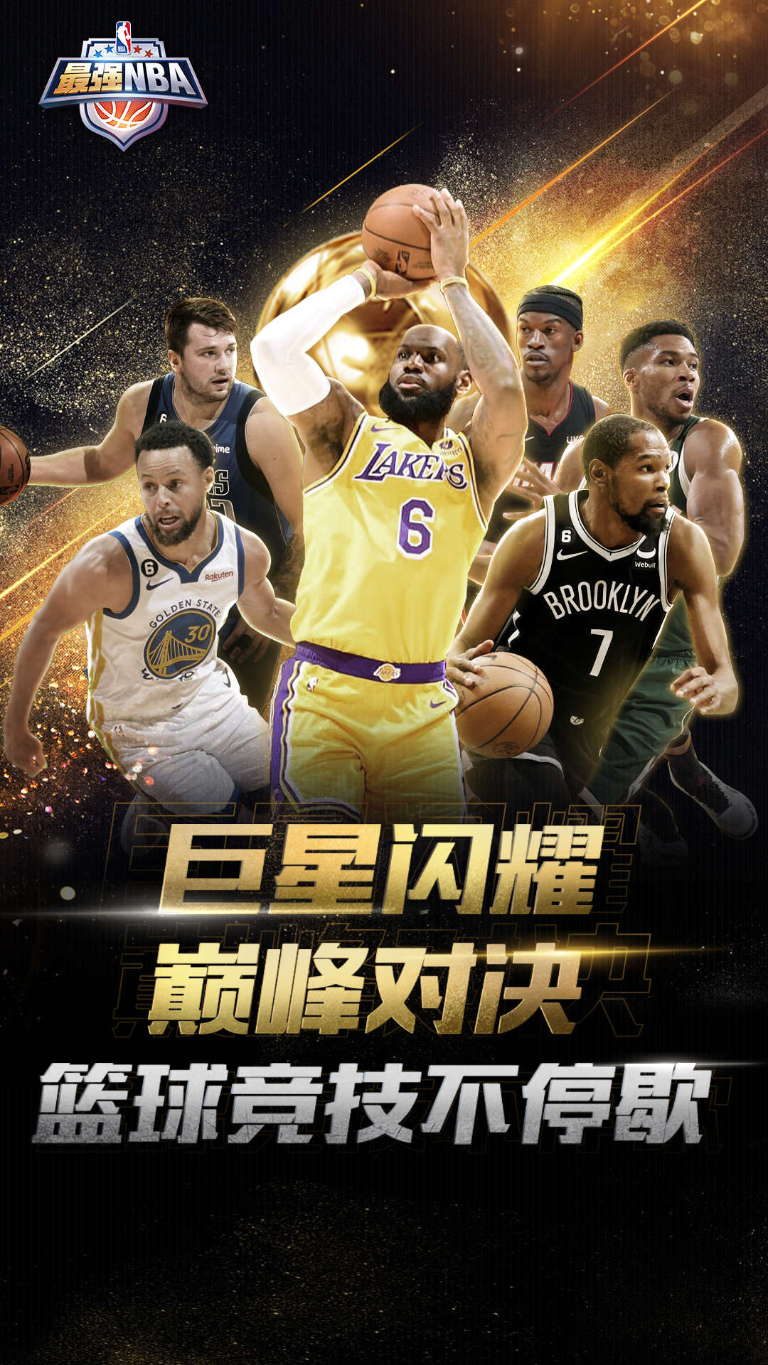 最强nba截图1