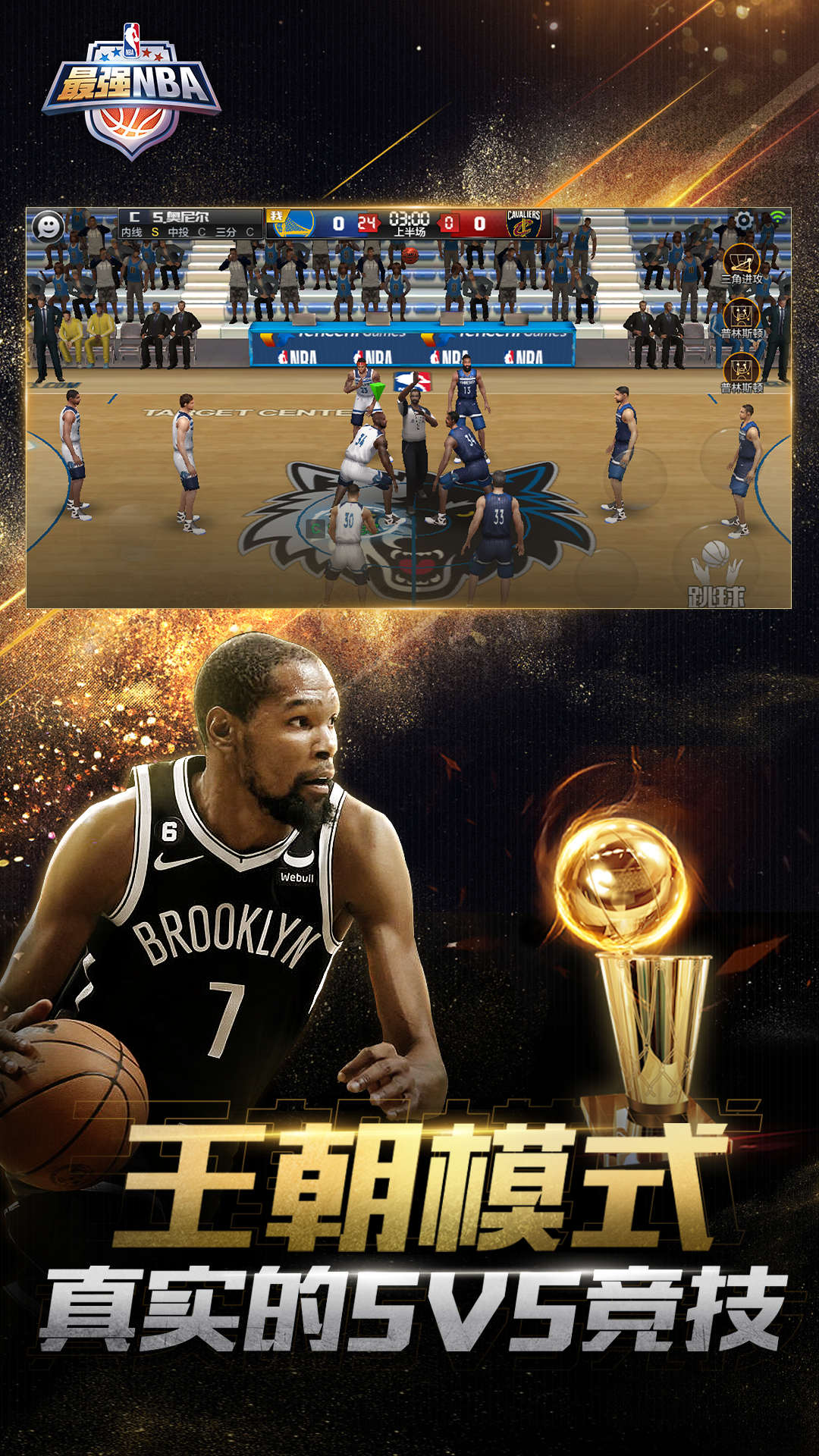 最强nba截图4
