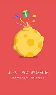 百度星玩家app截图1