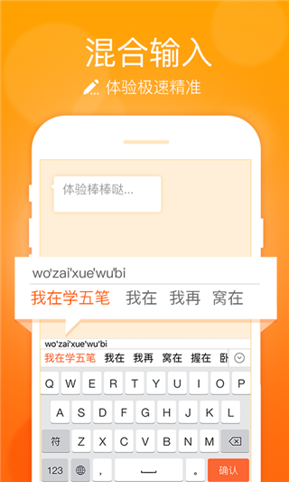 万能五笔输入法手机版截图2