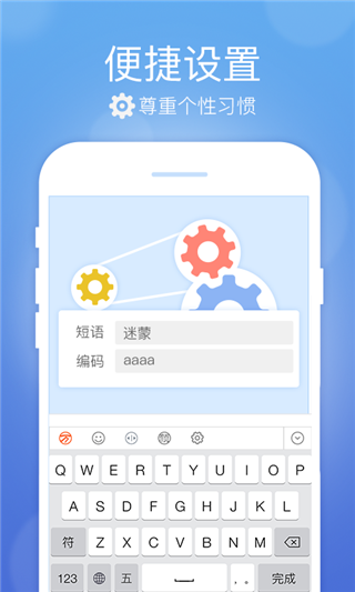 万能五笔输入法手机版截图4