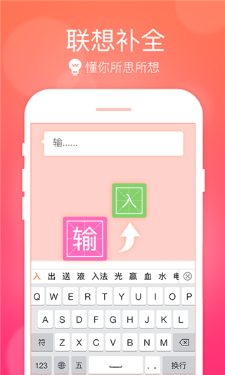 万能五笔输入法手机版截图3