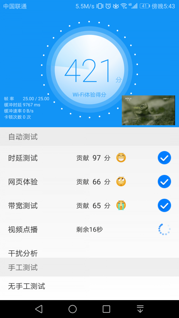 wifi测评大师截图3