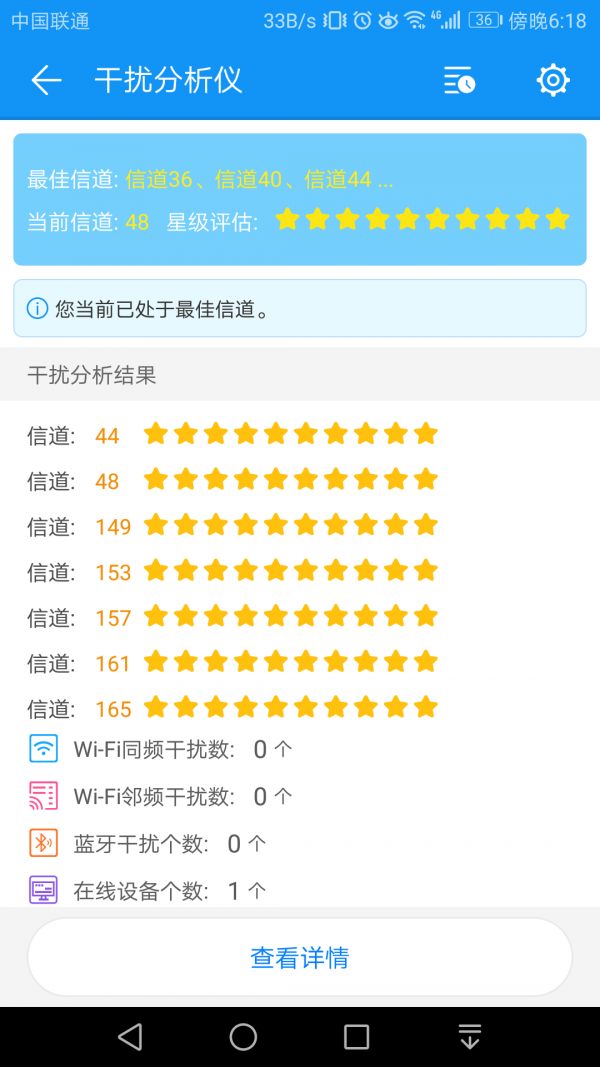 wifi测评大师截图4