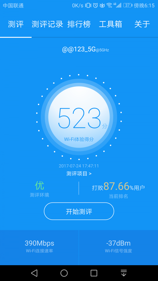 wifi测评大师截图2