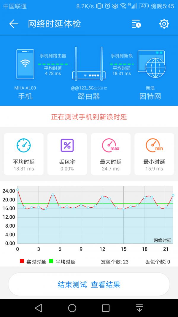 wifi测评大师截图5