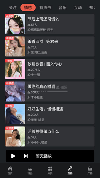 喜马拉雅fm车载版截图2