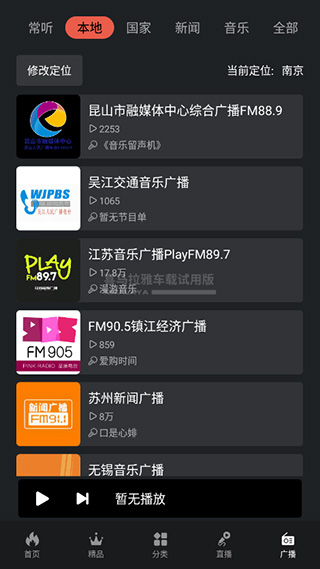 喜马拉雅fm车载版截图1