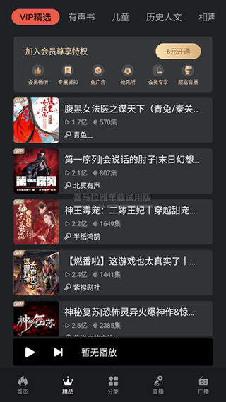 喜马拉雅fm车载版截图5