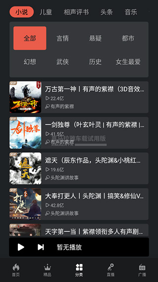喜马拉雅fm车载版截图3