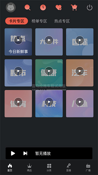 喜马拉雅fm车载版截图4