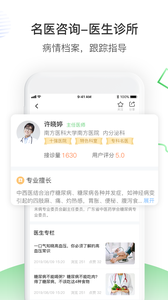 南风医生截图1
