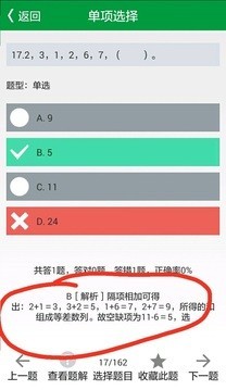 国网招聘截图1