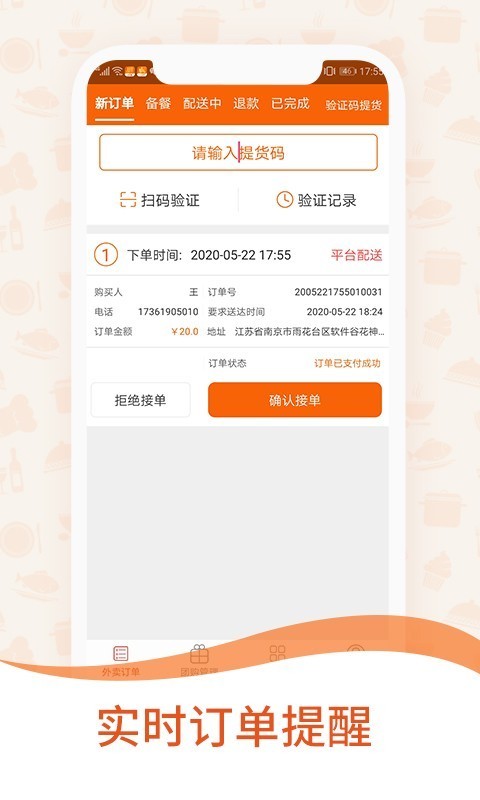 一乙外卖商家版截图3